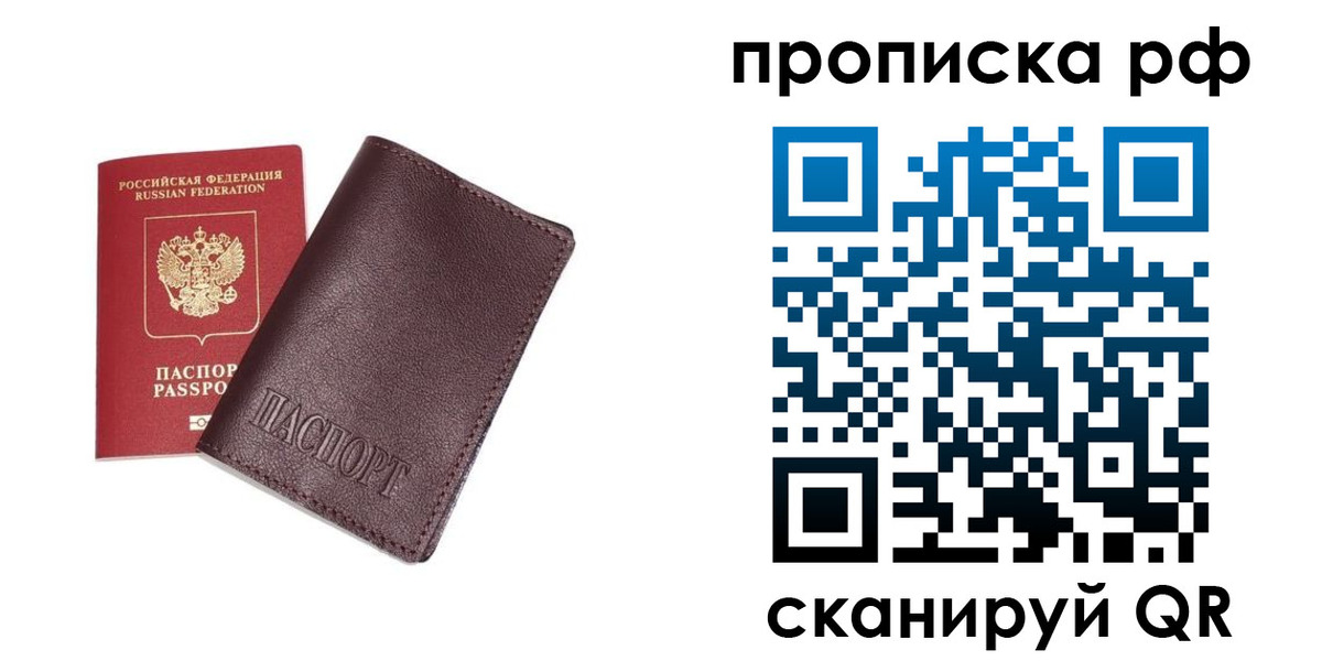 прописка для кредита в Гусь-Хрустальном